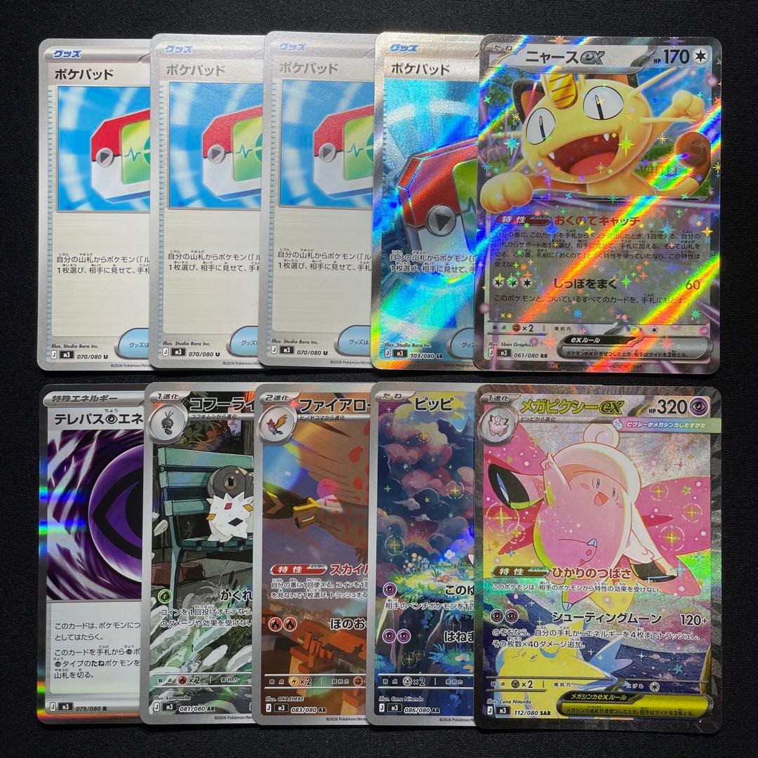 ポケカ ムニキスゼロ まとめ売り 10枚 - メルカリ