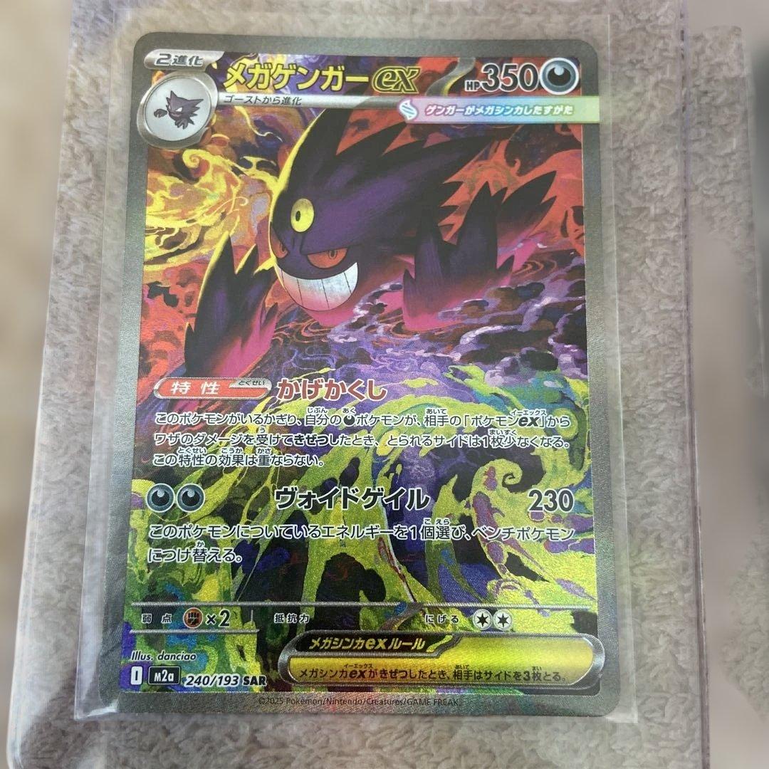 メガリザードンex sar メガゲンガーex sar メガリザードンXex 110/080 SAR｜ポケカシングルカード通販｜Cloveストア