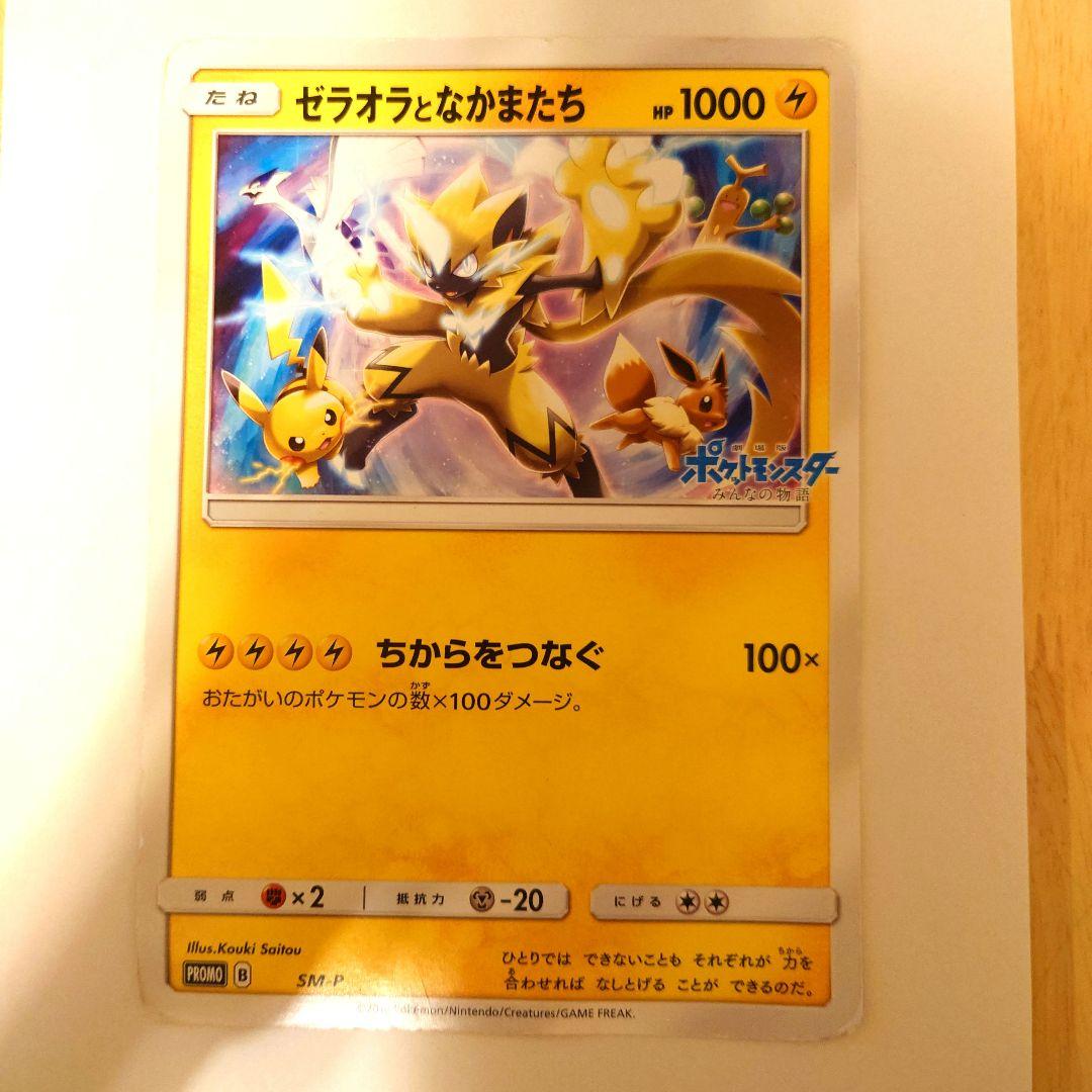 ゼラオラとなかまたち ビッグカード - メルカリ