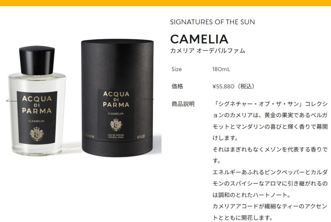 正規品⭐️アクアディパルマ「カメリア」100ml定価55,880円⭐️残量多