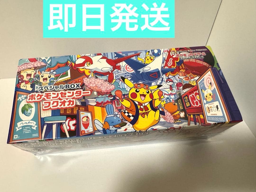 【新品・未開封・シュリンク付き】スペシャルBOX ポケモンセンター フクオカ