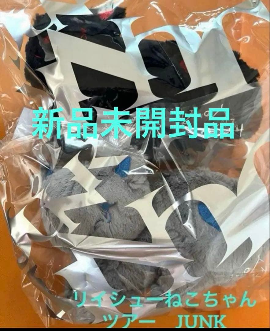 米津玄師 JUNK★リイシューねこちゃん★ショッピングバッグ1枚 リイシューねこちゃん 新品未開封 junk 米津玄師 2種セット - メルカリ