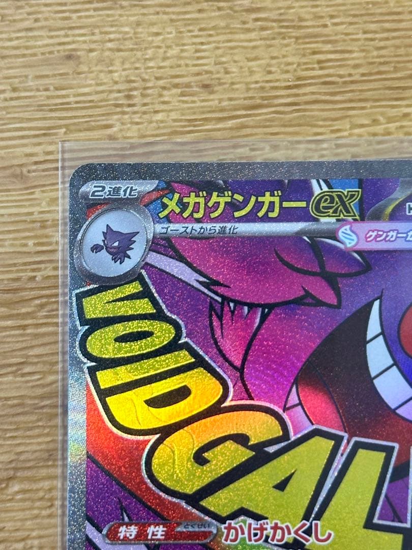 エラー版】 メガゲンガーex MA 中国語版レリーフエラー 超级耿鬼ex