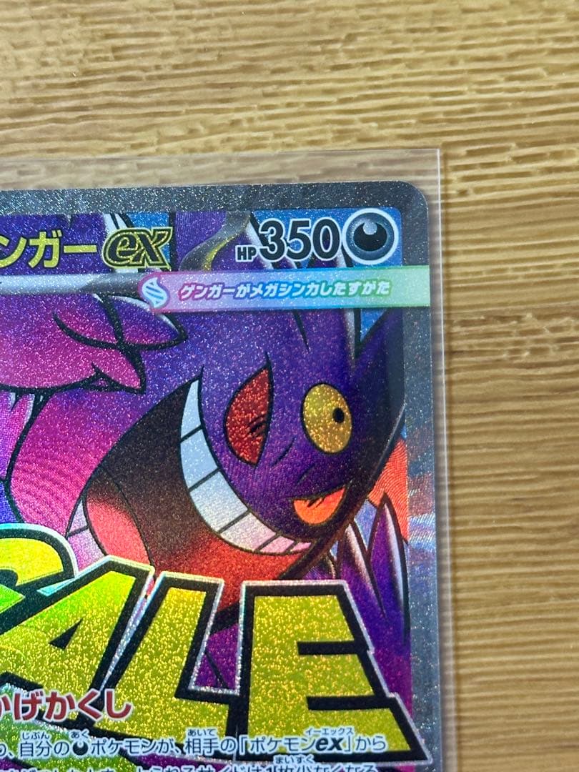 エラー版】 メガゲンガーex MA 中国語版レリーフエラー 超级耿鬼ex