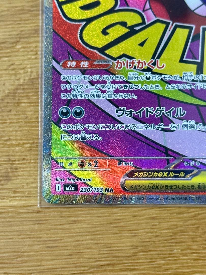 エラー版】 メガゲンガーex MA 中国語版レリーフエラー 超级耿鬼ex