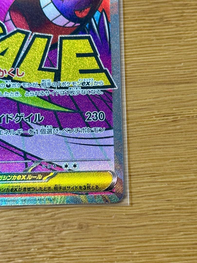 エラー版】 メガゲンガーex MA 中国語版レリーフエラー 超级耿鬼ex