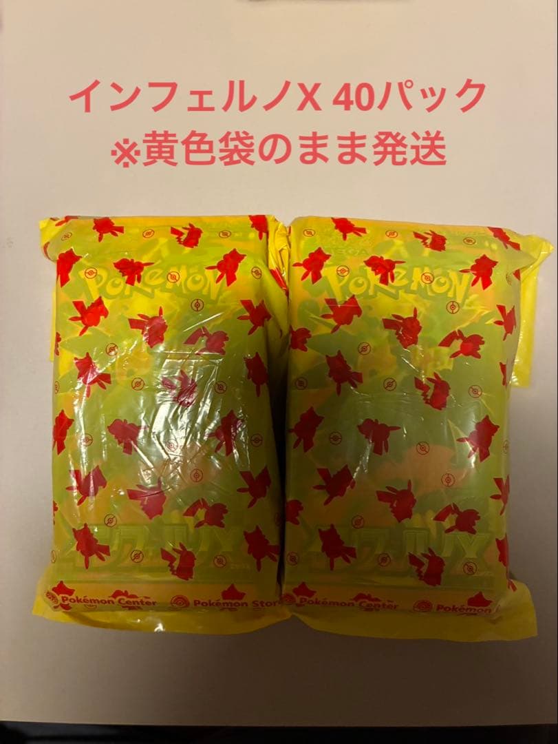 インフェルノX ポケモンセンター産 40パック - メルカリ