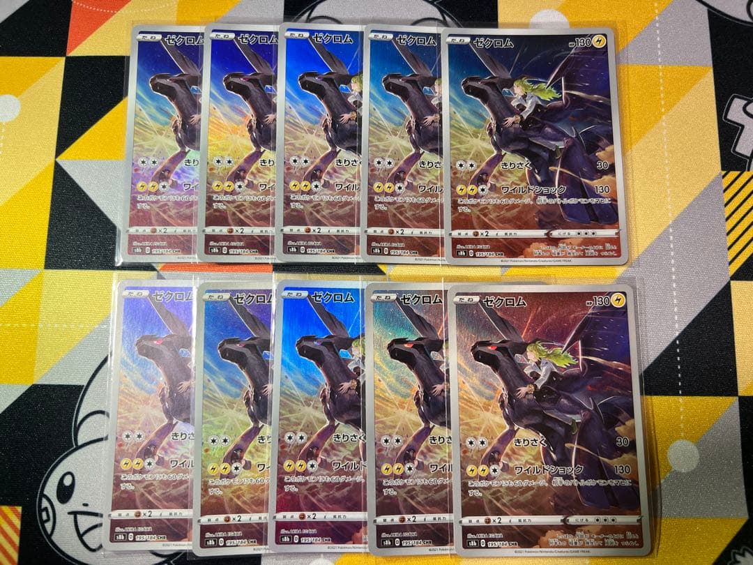 ゼクロム　CHR 10枚まとめ売り