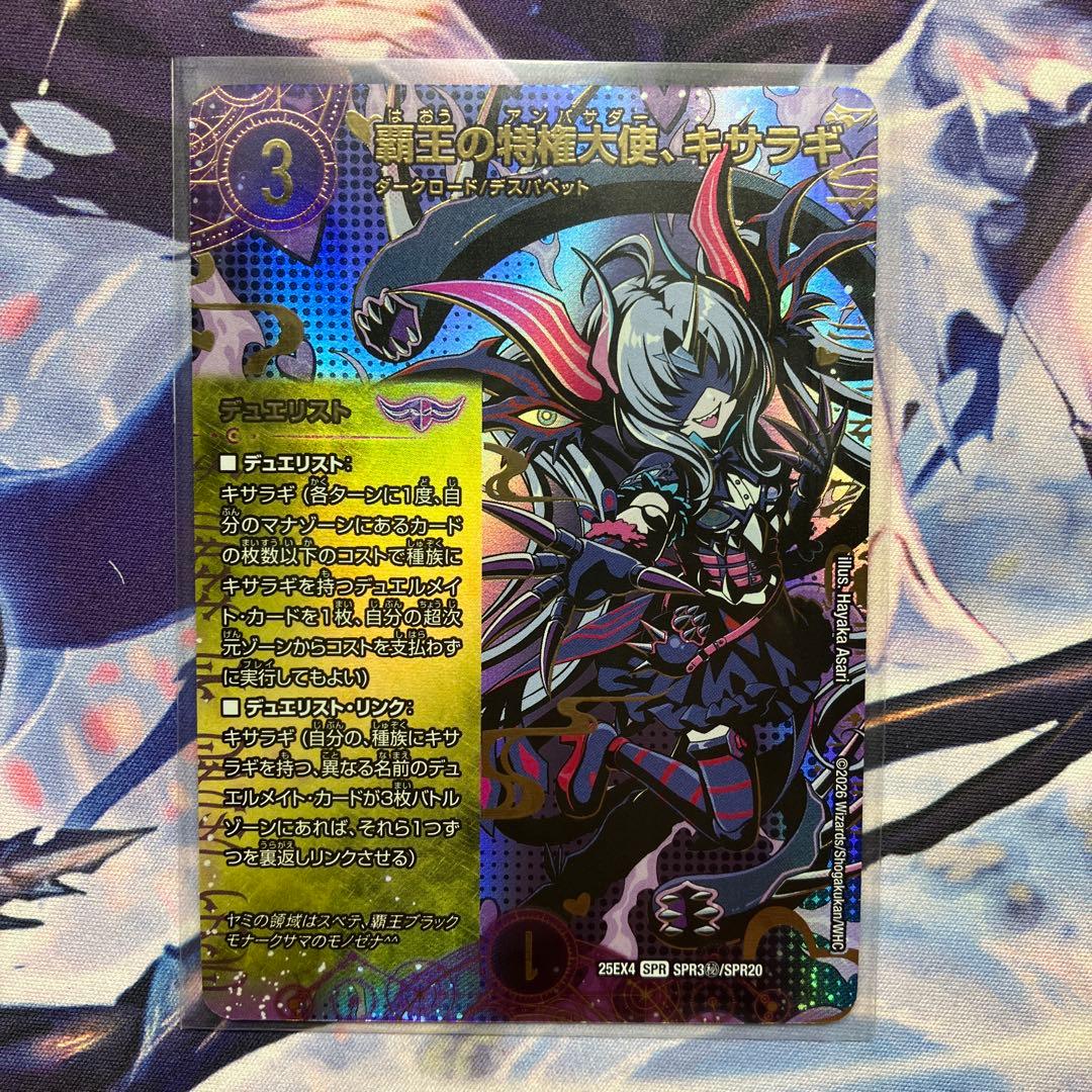 覇王の特権大使、キサラギ シークレット - メルカリ