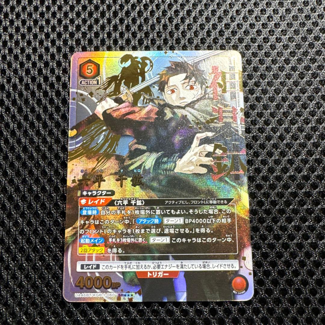 ユニオンアリーナ カグラバチ SR 六平 千鉱 パラレル | Shop at