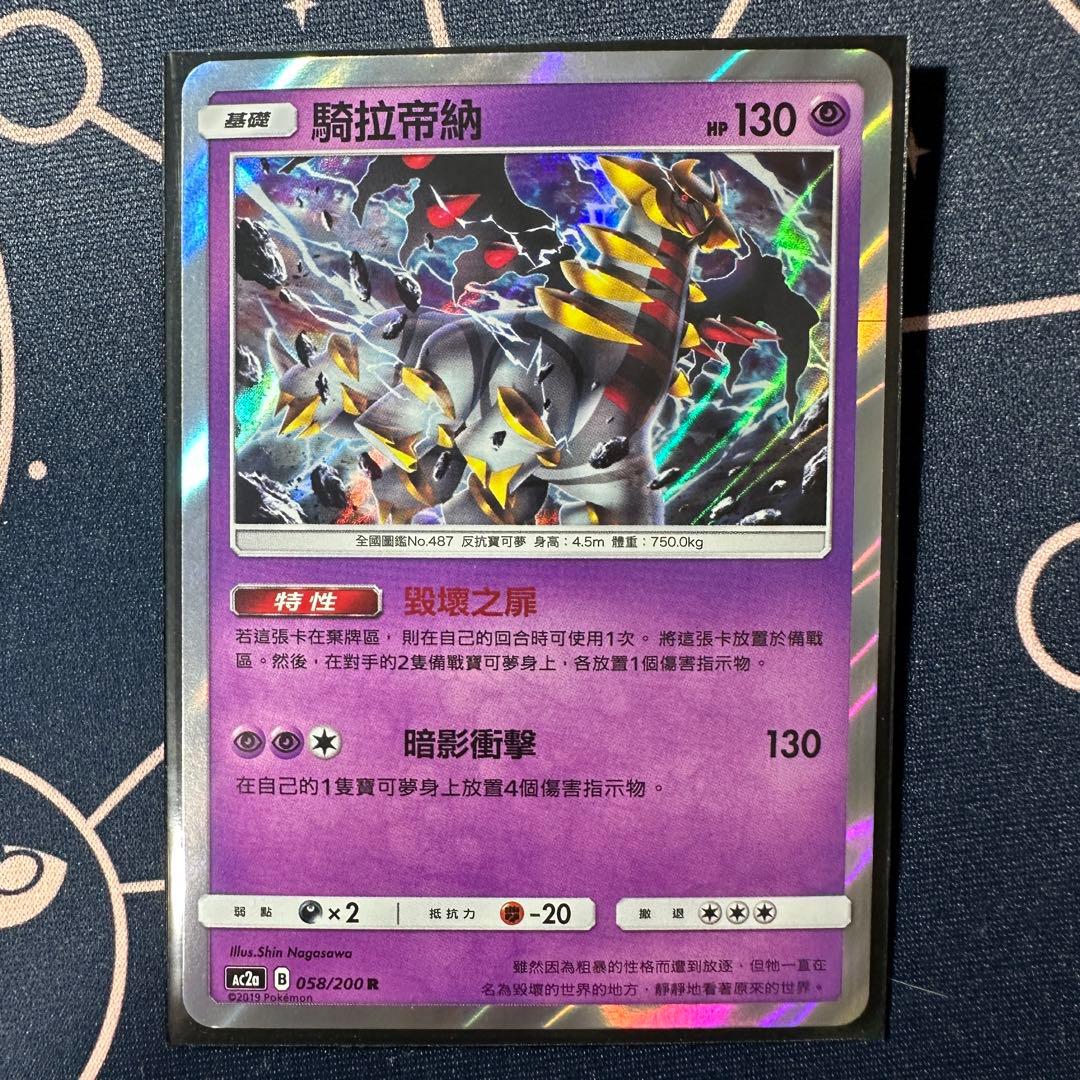 台湾版 ギラティナ R 中国語 繁体字 海外版 - メルカリ