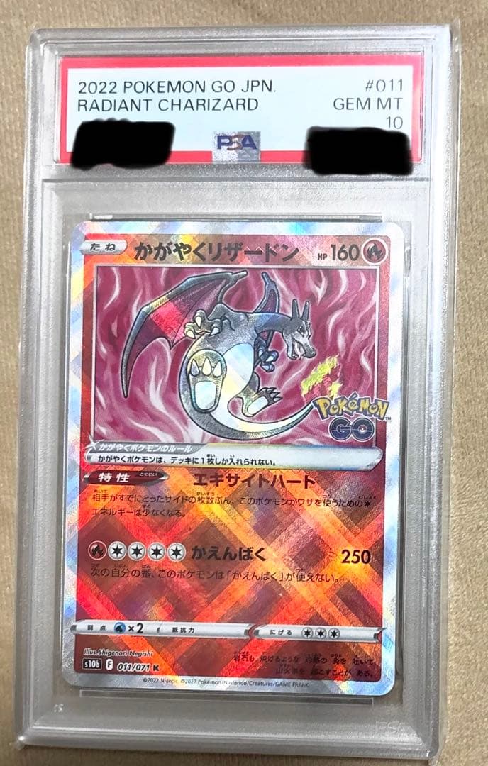 2022 ポケモンGO かがやくリザードン #011 GEM MT 10