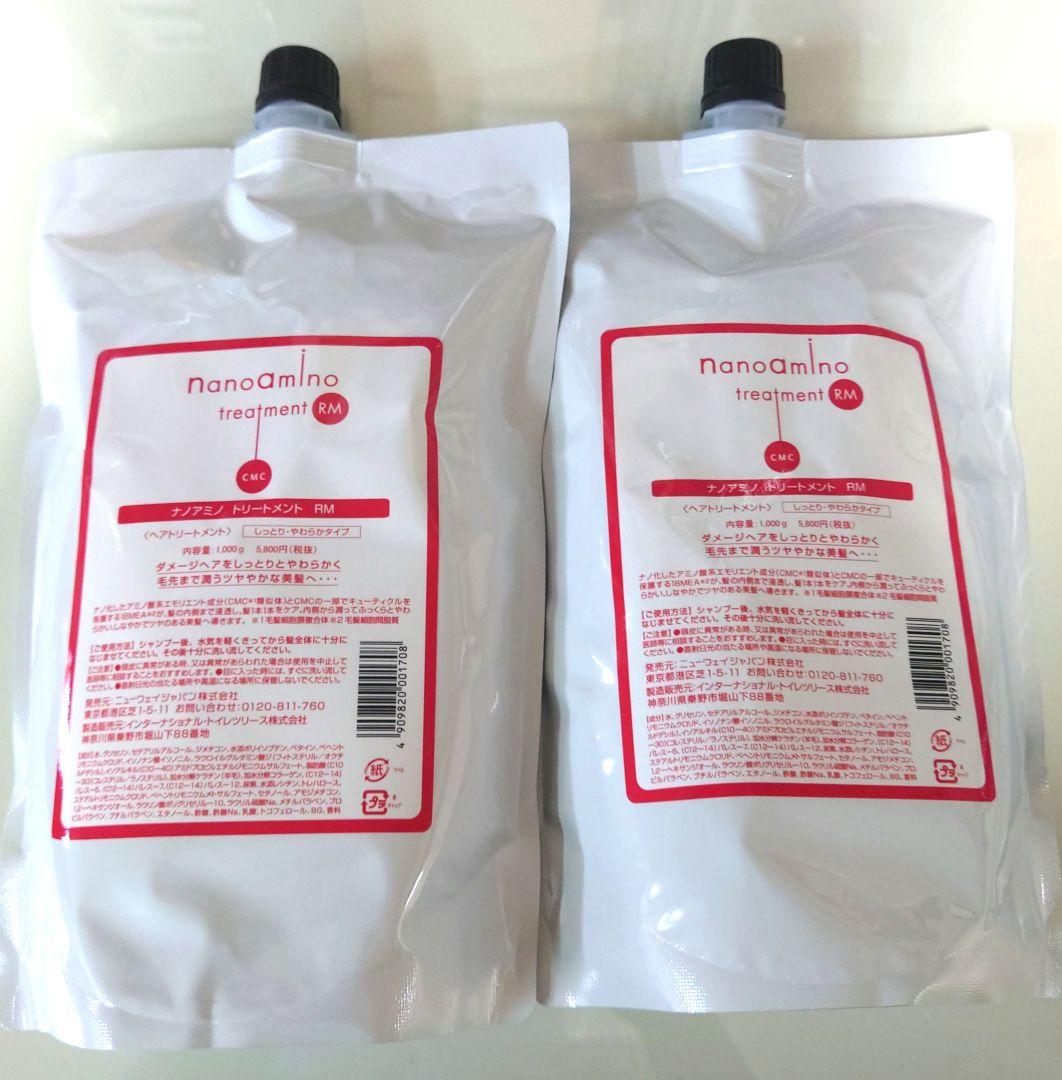 NanoAmino トリートメント RM 2個セット