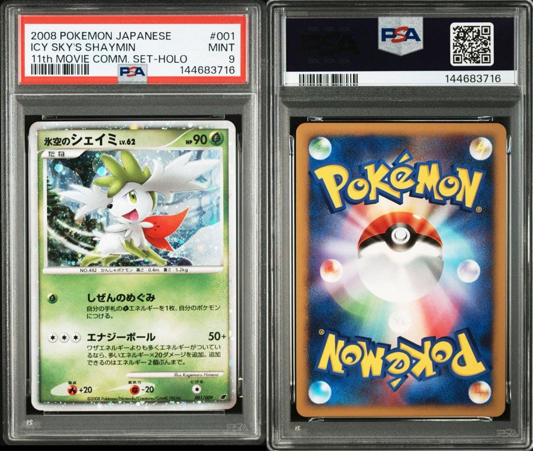 PSA9】氷空のシェイミ 映画公開記念プレミアムシート2008 001/009