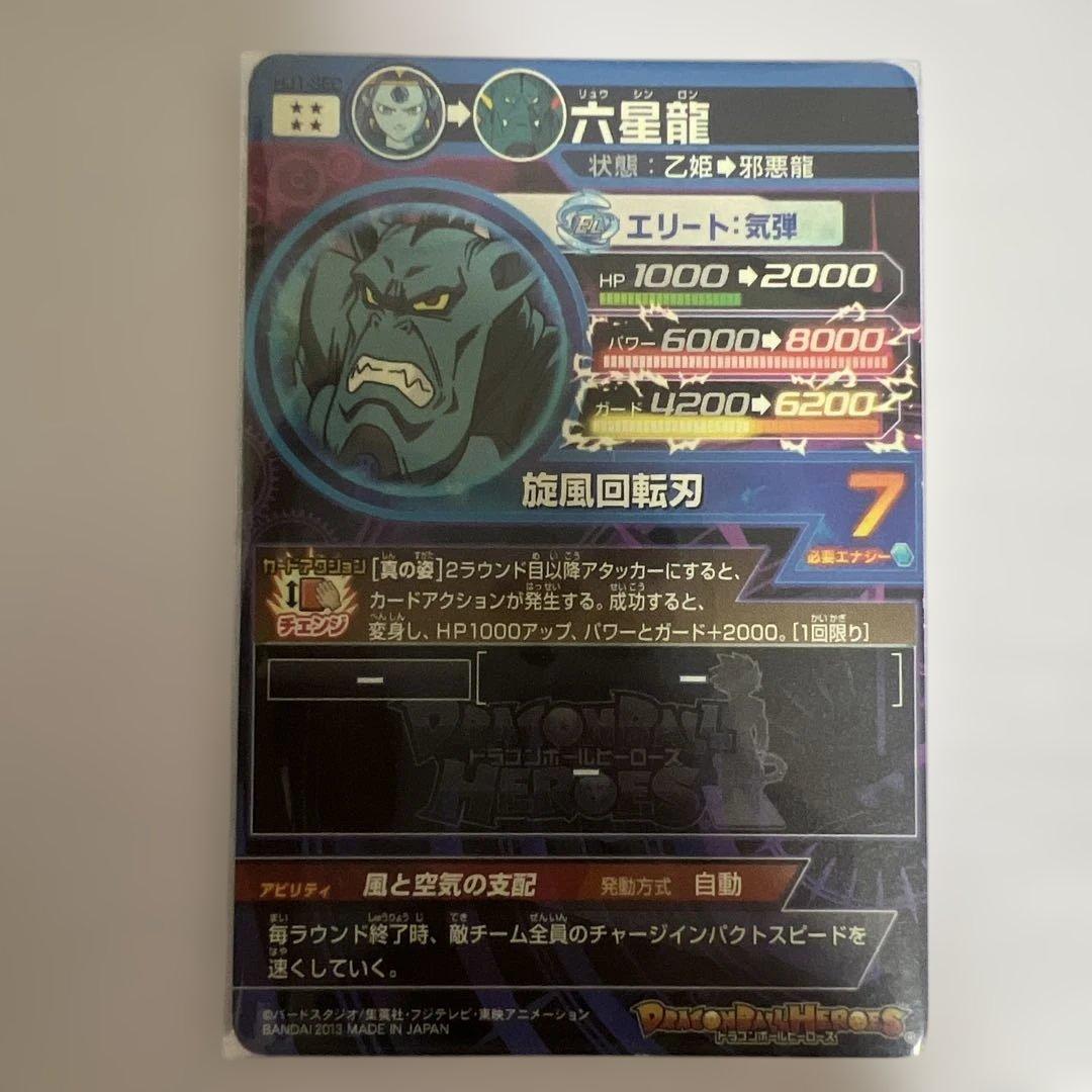 ドラゴンボールヒーローズ20枚まとめ売り（バラ売り不可） - メルカリ