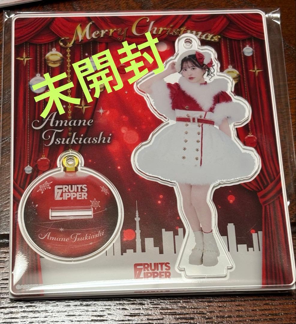 FRUITS ZIPPER 月足天音クリスマス アクリルスタンド - メルカリ
