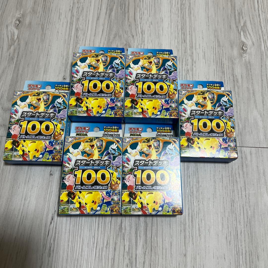 ポケモンカードMEGAスタートデッキ100バトルコレクション