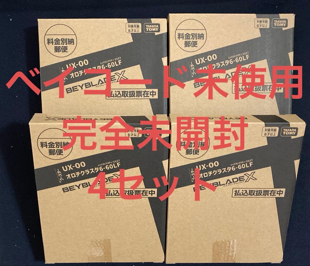 【完全未開封】BEYBLADE X UX-00 オロチクラスタ6-60LF　４個