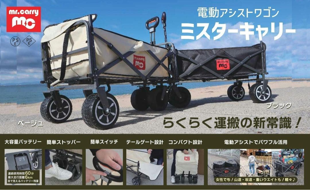 【専用】mr.carry 電動キャリーワゴン ベージュ・ブラック
