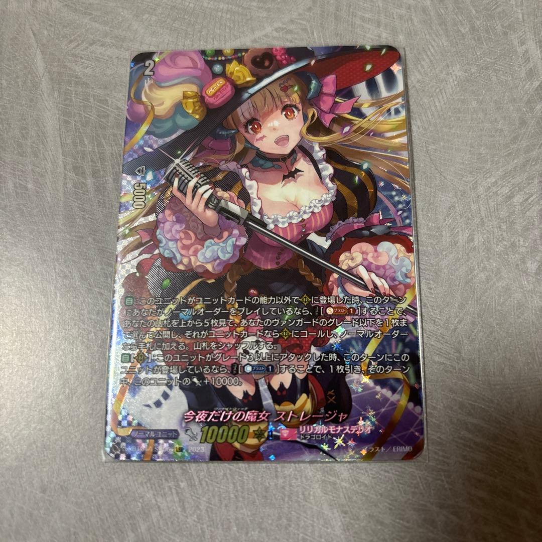 今夜だけの魔女 ストレージャ　LSR