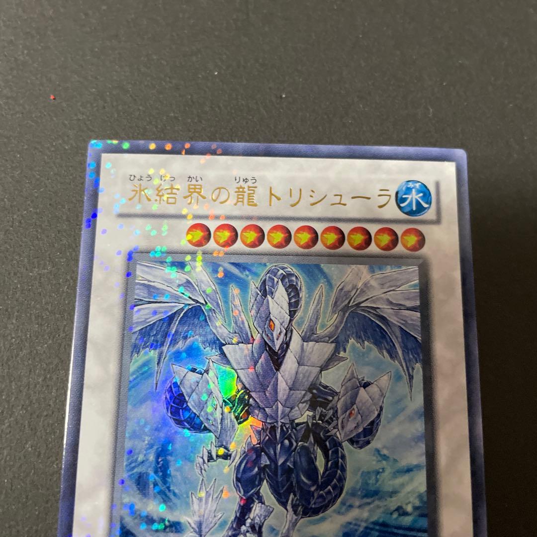氷結界の龍 トリシューラ ウルトラ DT - メルカリ