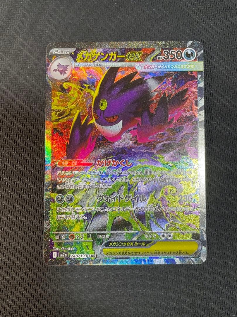 エラーカード】メガゲンガーex sar メガドリーム 魂抜け - メルカリ