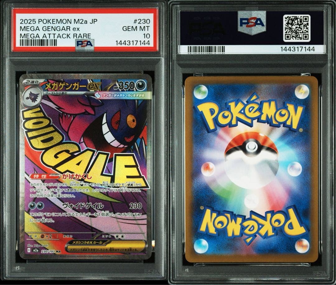 PSA10メガゲンガーex #230 7144 - メルカリ