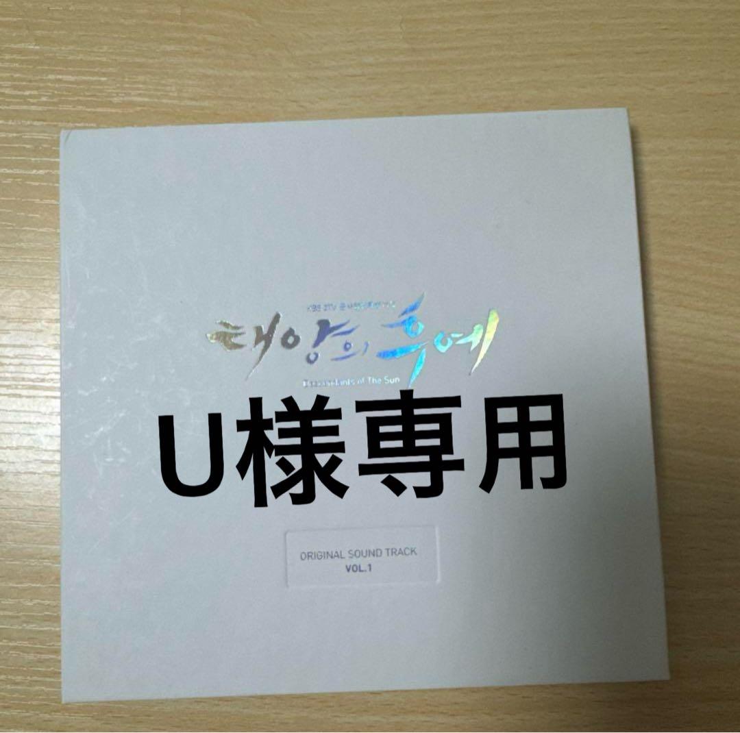 太陽の末裔 オリジナルサウンドトラック VOL.1