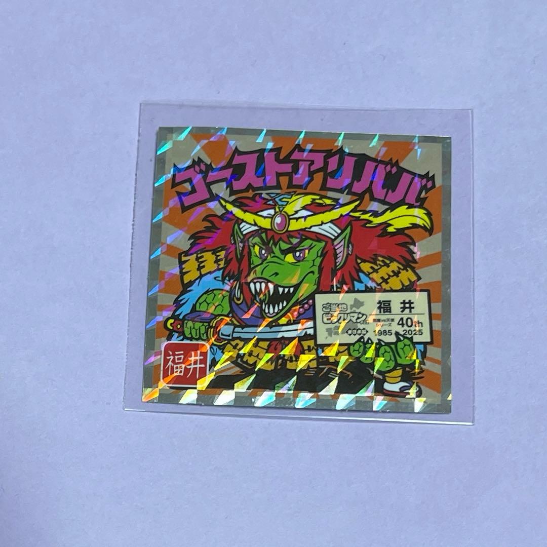 No.18 ゴーストアリババ 福井県 ご当地ビックリマンシール東日本編