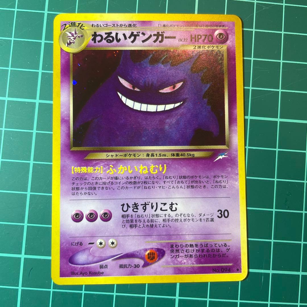 ［美品］わるいゲンガー　旧裏ポケモンカード