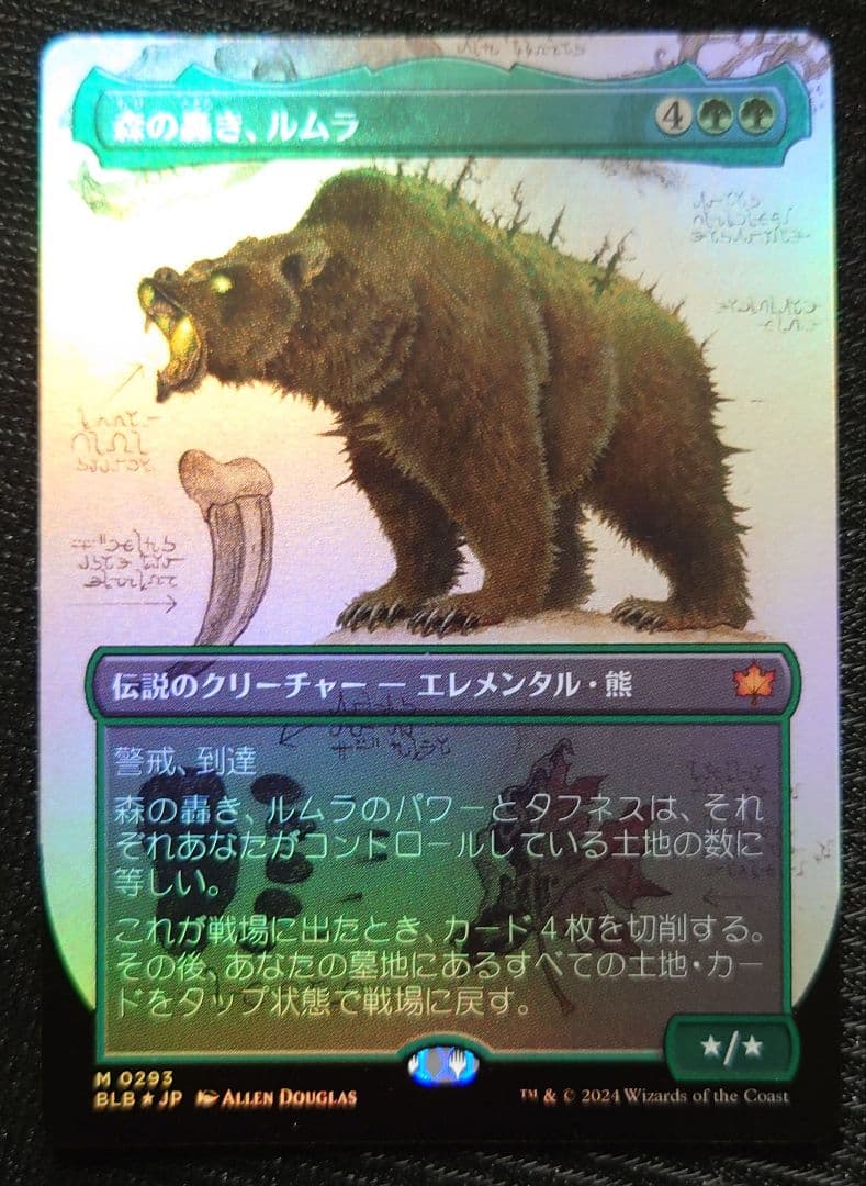 mtg 超高騰中 ボーダーレス FOIL 森の轟き、ルムラ 日本語版 blb