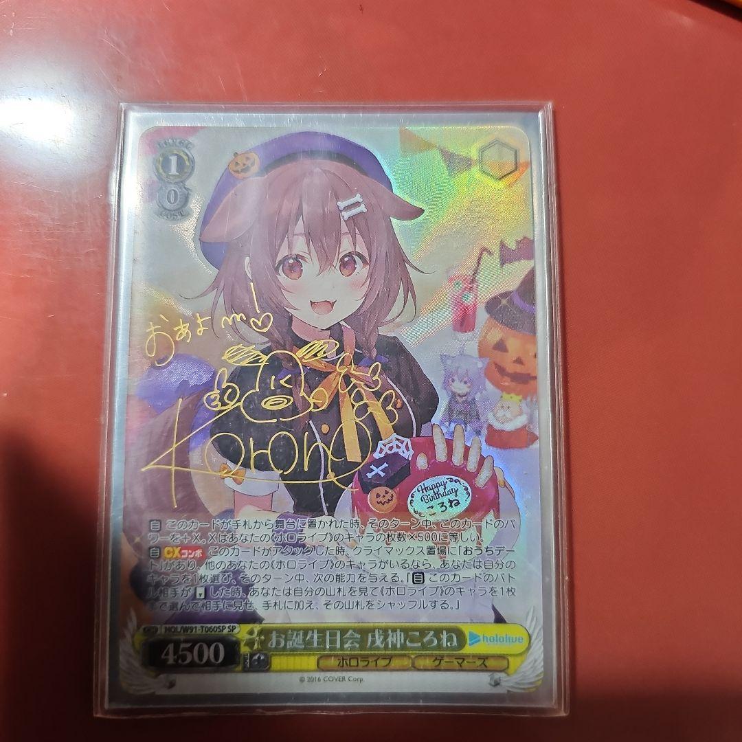 ヨッシーさん専用お誕生日会戌神ころね　サイン入り