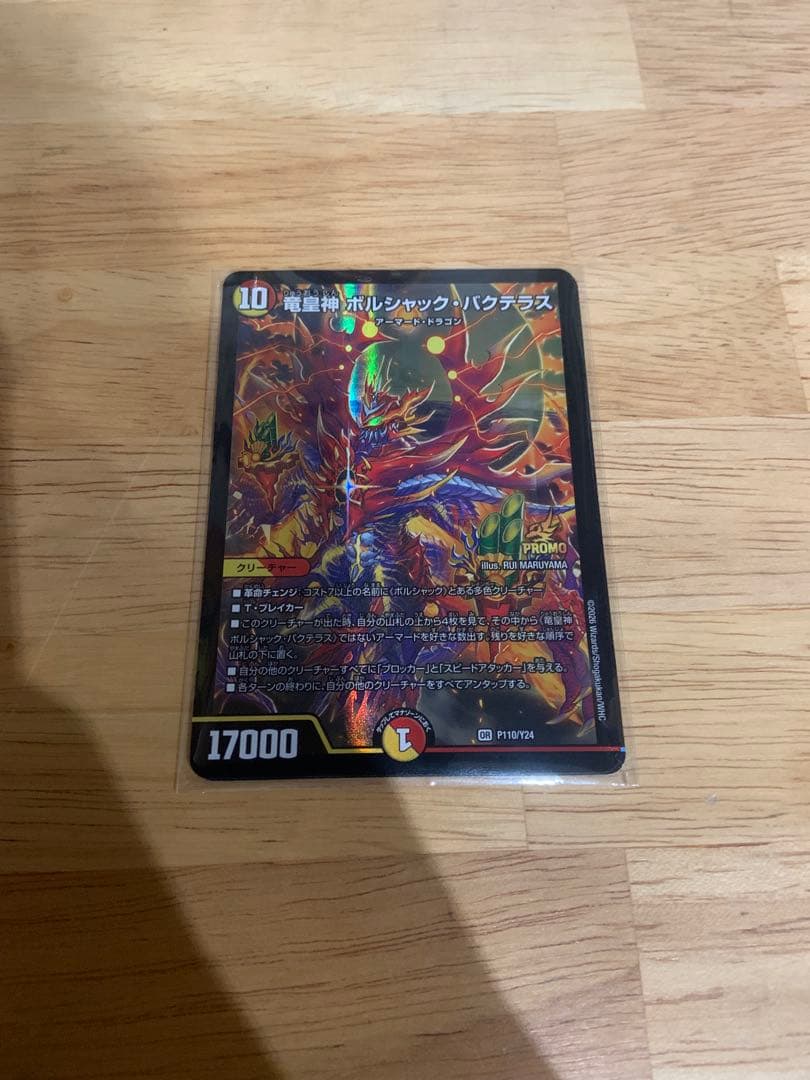 G*o様 竜皇神　ボルシャック・バクテラス　プロモ