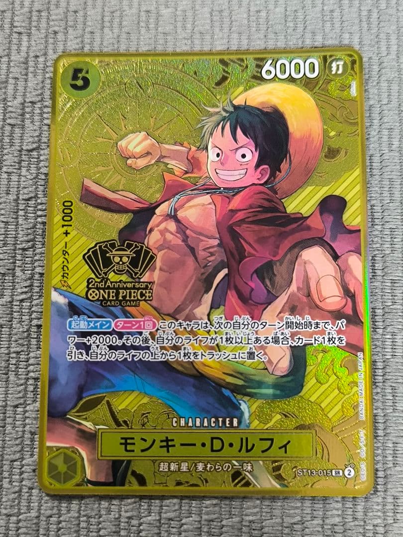 モンキー・D・ルフィ：2nd ANNIVERSARY SET SR 1枚