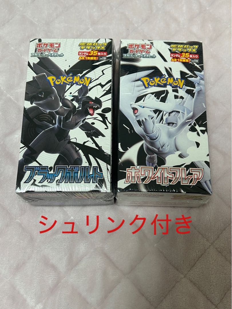 【シュリンク付き】ポケモンカード　デラックスブラックボルト・ホワイトフレア