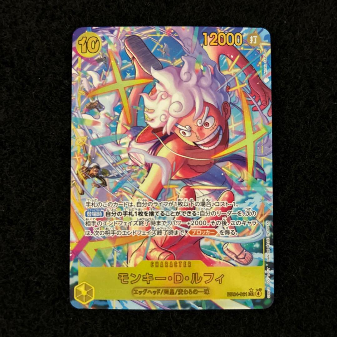 ワンピースカード エッグヘッドクライシス モンキー・D・ルフィ SEC パラレル