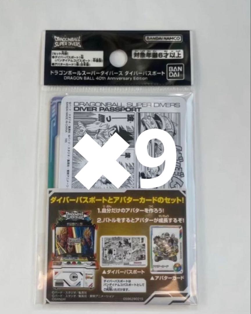 ドラゴンボールスーパーダイバーズ　バナパス　アバターカード　9セット