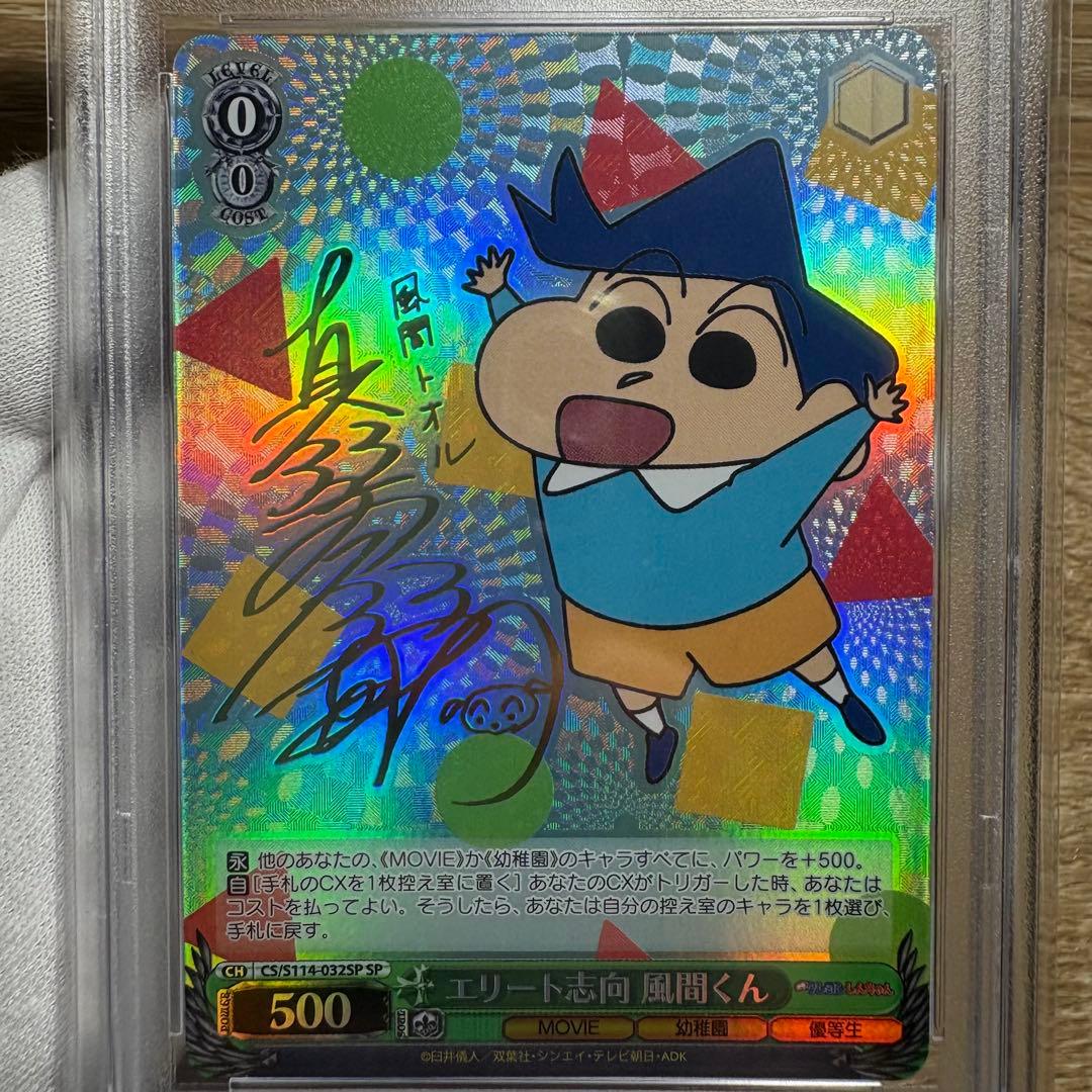 鑑定品 PSA10 5枚セット 】 全て完美品級 クレヨンしんちゃん サイン
