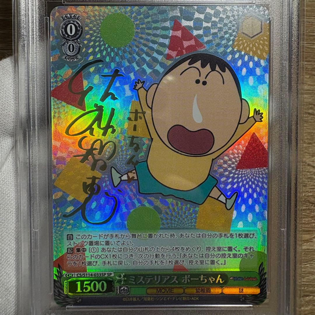 鑑定品 PSA10 5枚セット 】 全て完美品級 クレヨンしんちゃん サイン