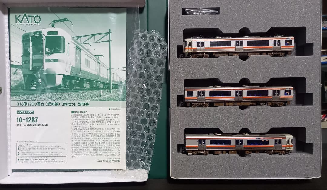 KATO 10-1287 313系1700番台(飯田線) 3両セット【室内灯付】