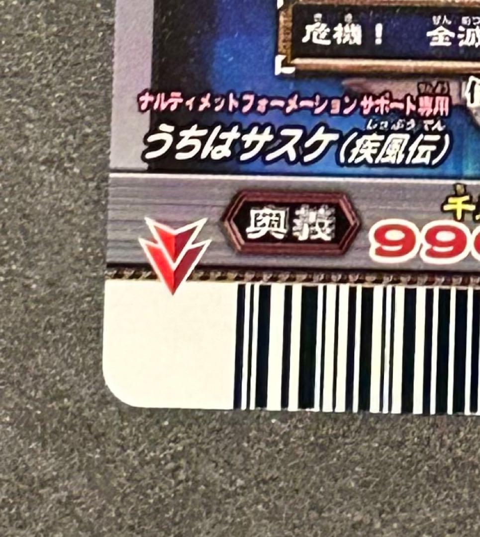 美品]ナルティメットミッション うちはサスケ NM-188 - メルカリ