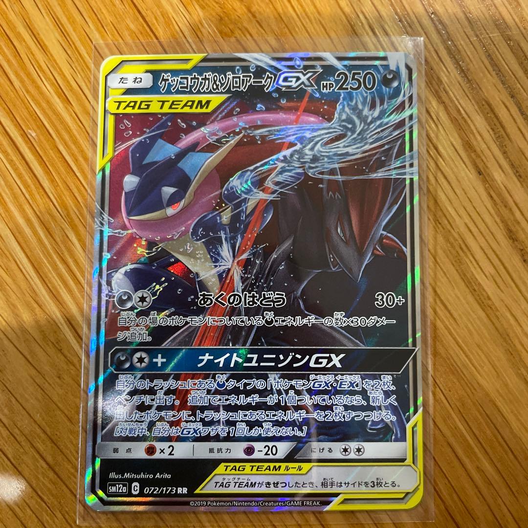 ゲッコウガ＆ゾロアークGX RR SM12a TAG TEAM GXタッグオー… - メルカリ