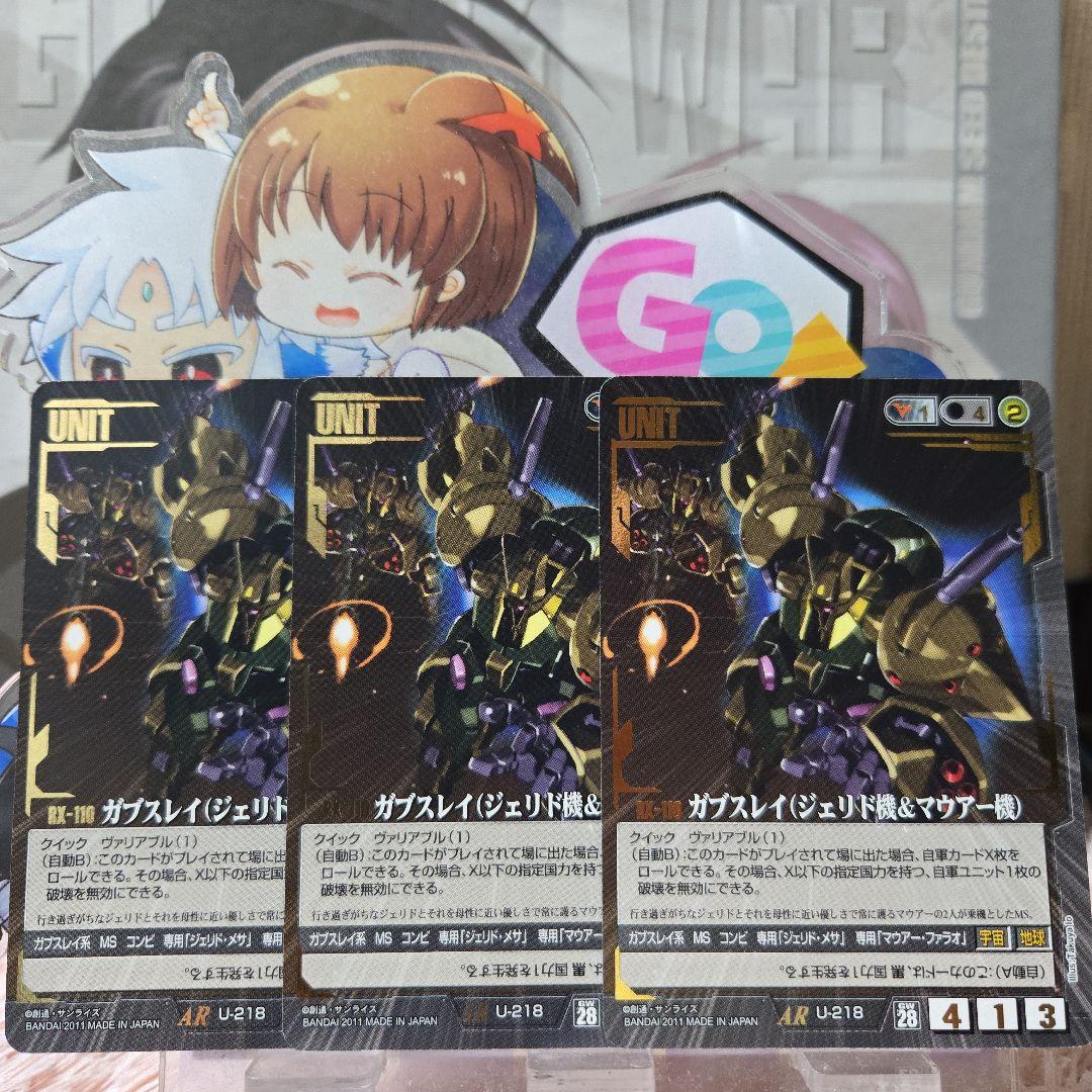 ガンダムウォー 黒 U-218 ガブスレイ(ジェリド機＆マウアー機)3枚 28弾