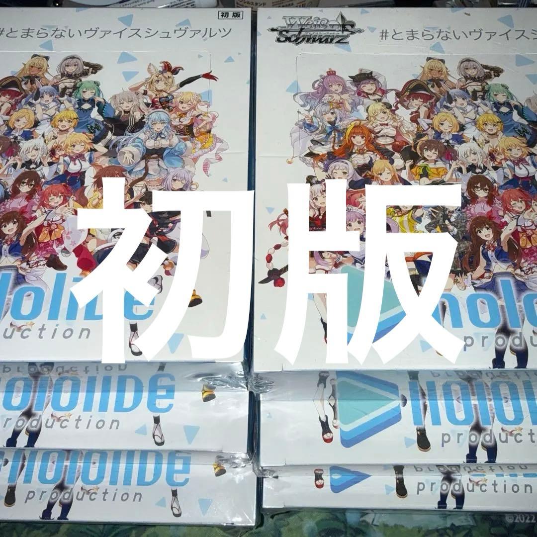 ホロライブ ヴァイスシュヴァルツ vol.1 初版 シュリンク付き 未開封 6