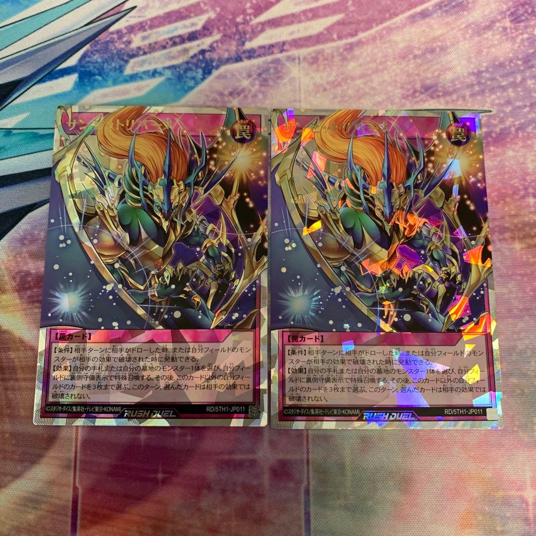 サンセットリバース　絵違い　オーバーラッシュレア2枚　ラッシュデュエル　遊戯王