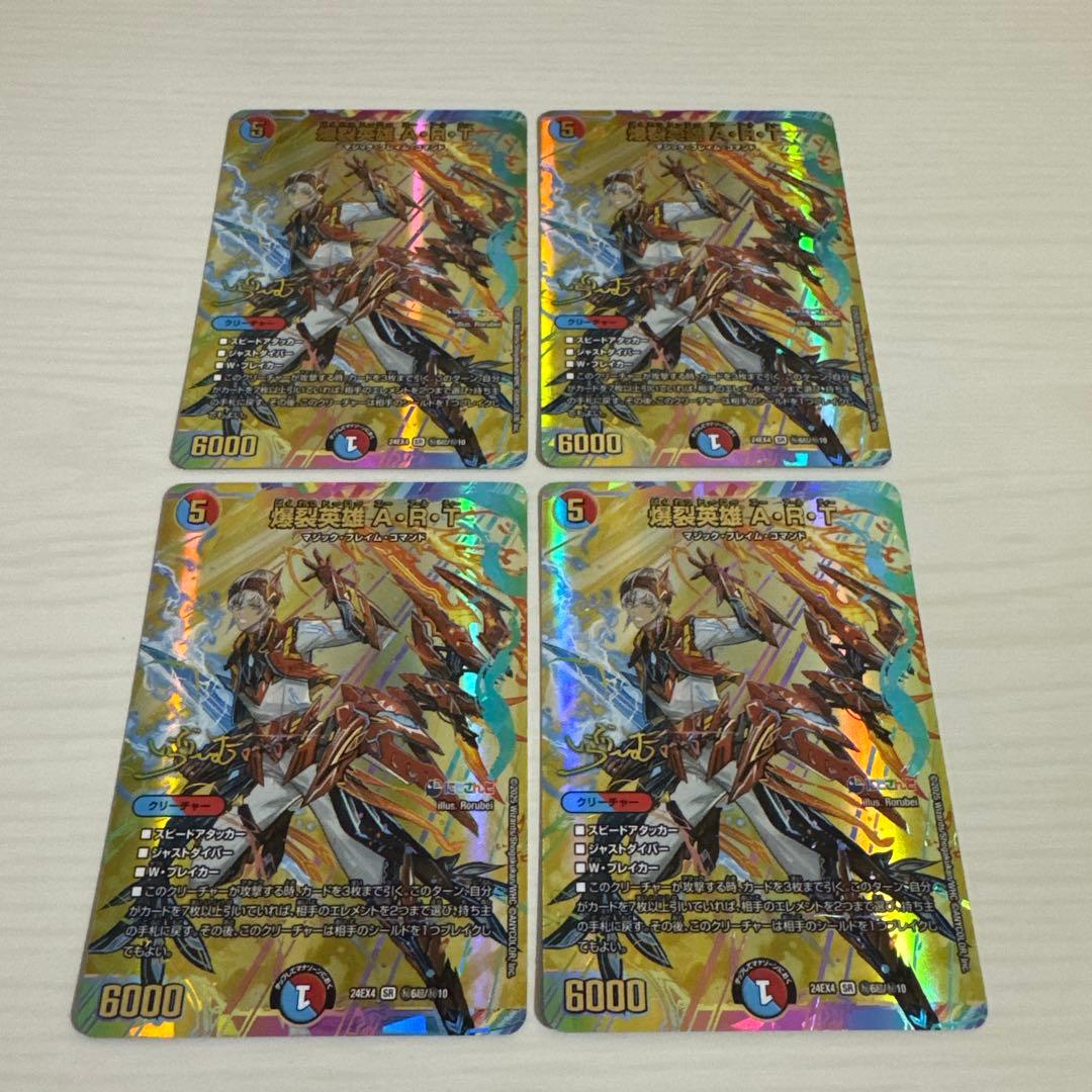 メルカリ便 爆裂英雄 A・R・T ART サイン 秘 シク シークレット 4枚