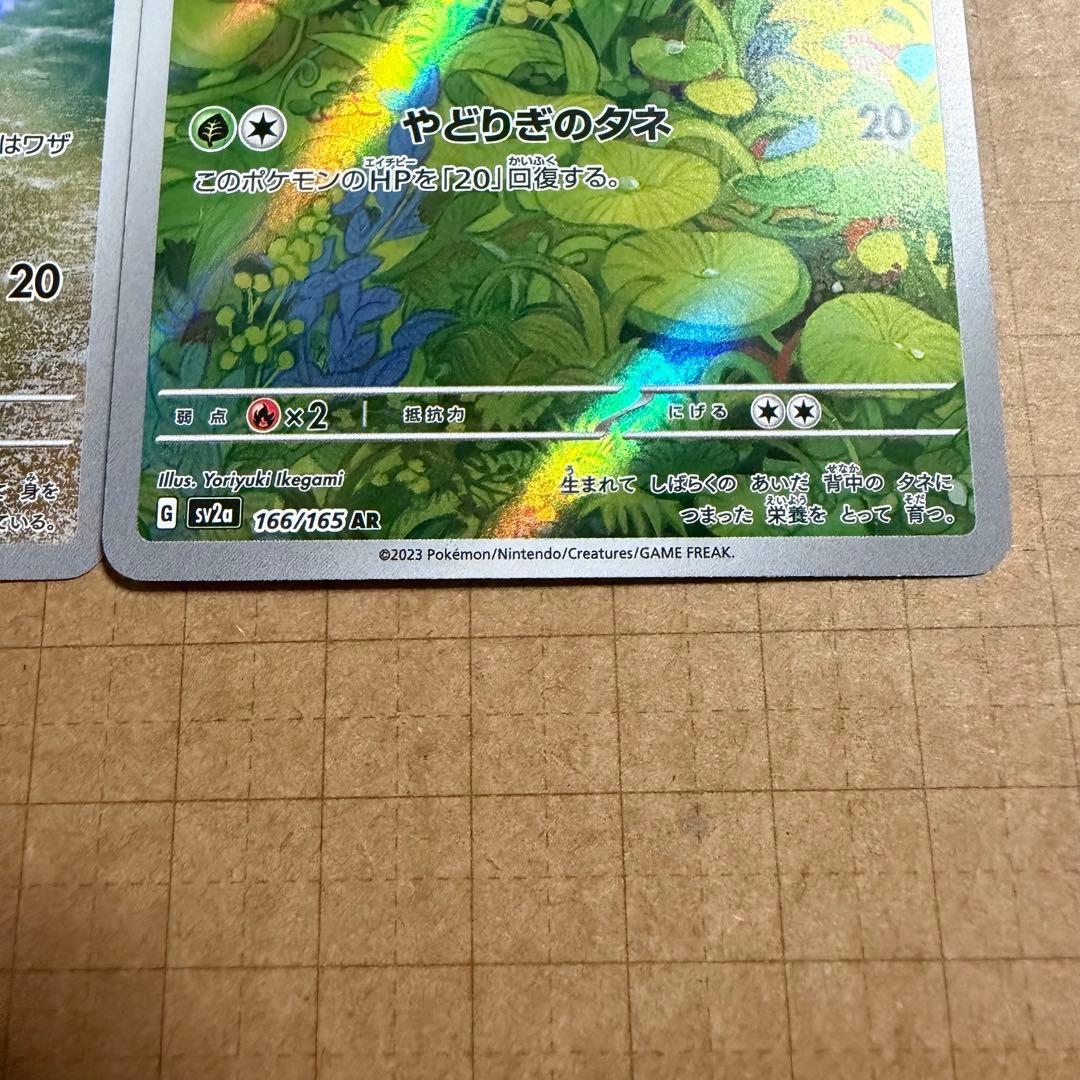 ポケモンカード ゼニガメ フシギダネ AR - メルカリ