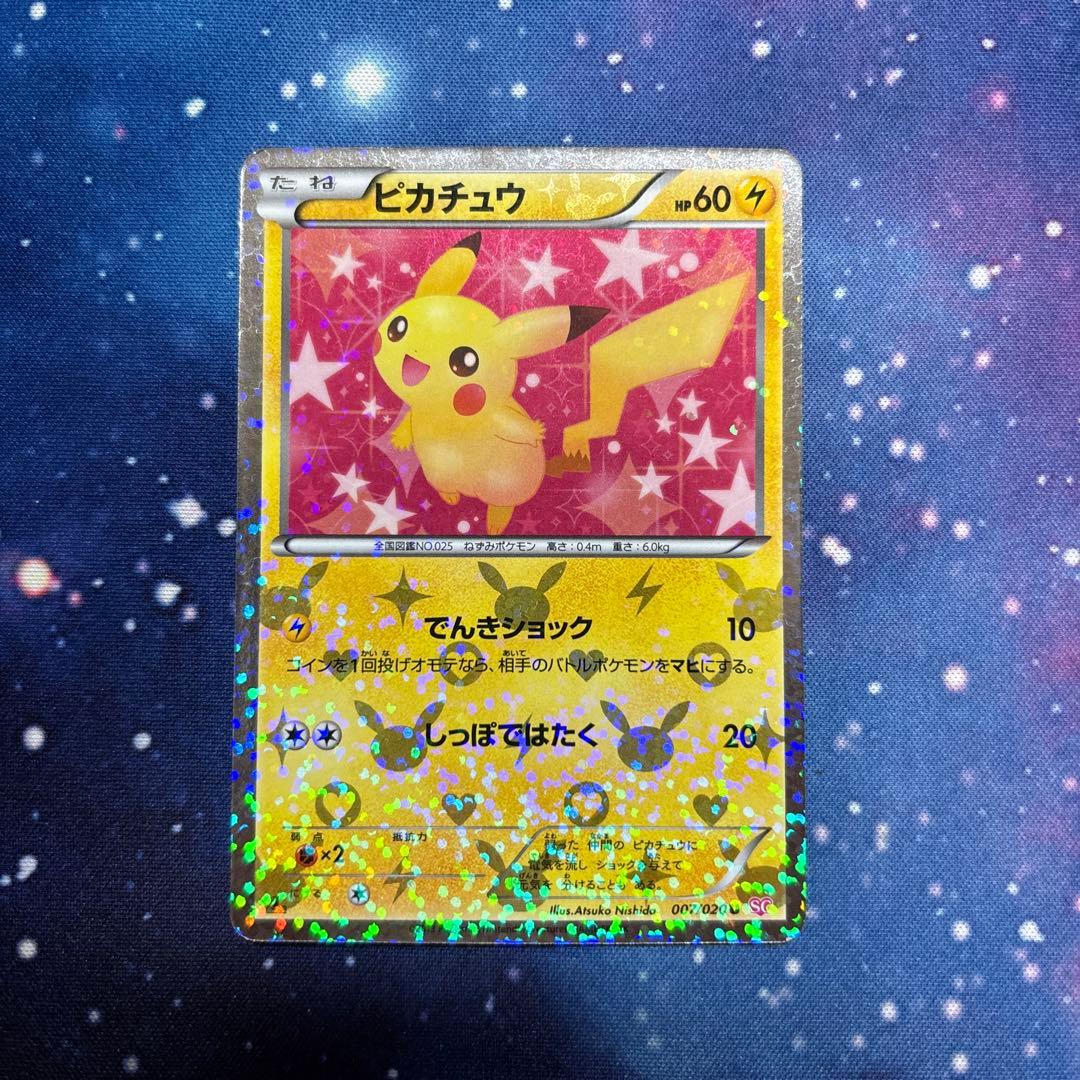 ピカチュウ SC（シャイニーコレクション） 007/020