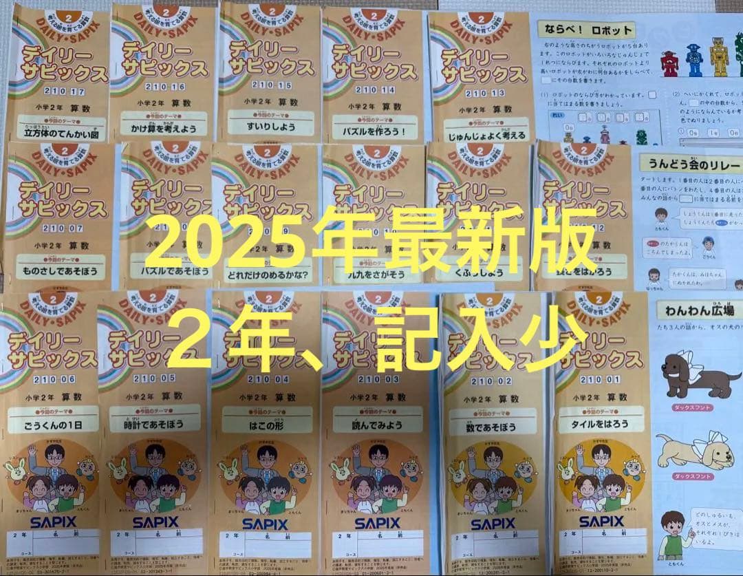 デイリーサピックス算数　２年生　2025年全17冊