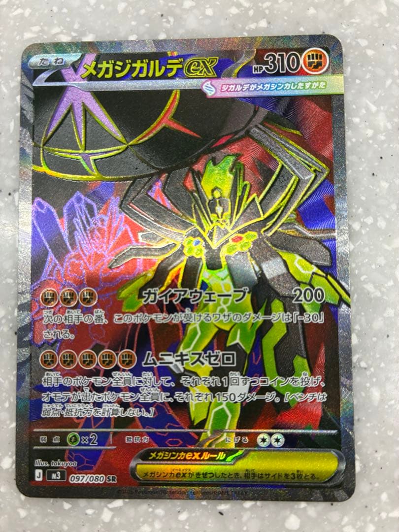 メガジガルデEX HP310 SR - メルカリ